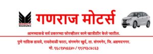 14)Ganraj Motors Sangamner