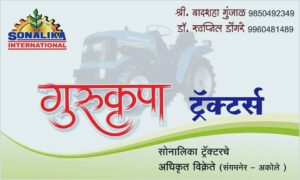 15)Gurukrupa Sonalika Tractors, Sangamner.